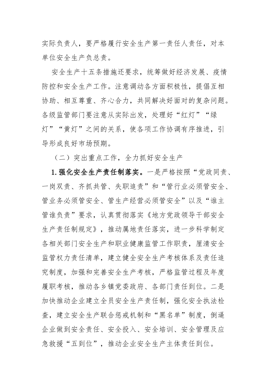 XX县2022年第一季度安全生产工作会议上的讲话_第3页
