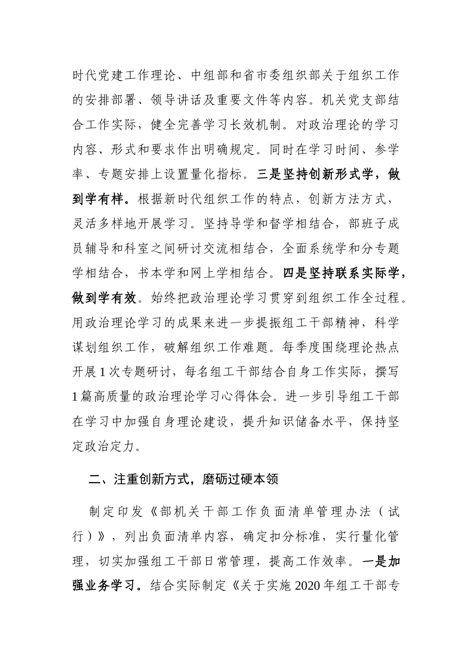 县委组织部长交流汇报发言_第2页