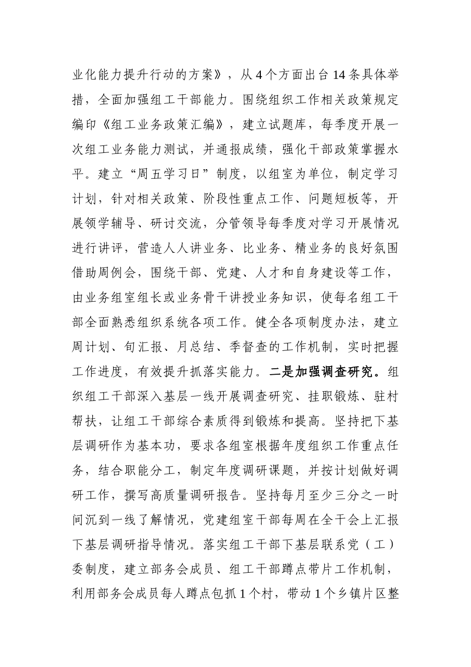 县委组织部长交流汇报发言_第3页