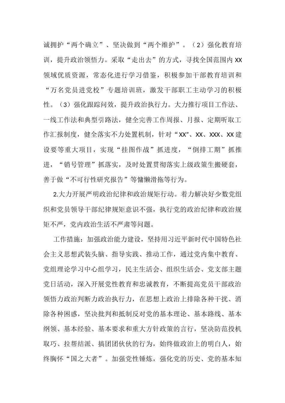 XX县XX局“政治环境”建设年工作方案_第2页