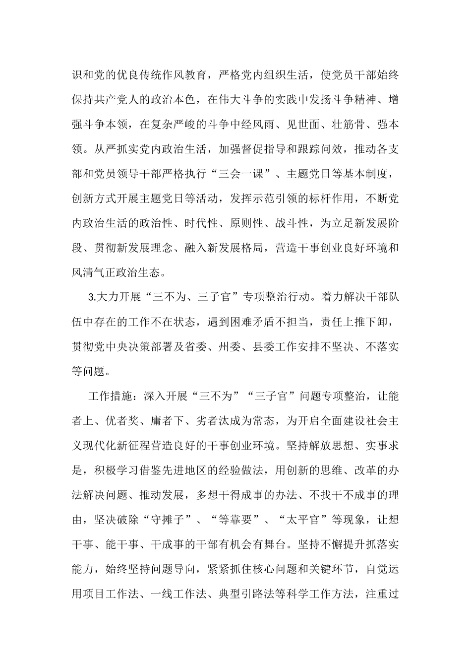 XX县XX局“政治环境”建设年工作方案_第3页