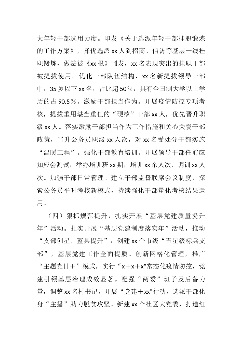 县委组织部长履行2021年度全面从严治党主体责任情况汇报_第2页
