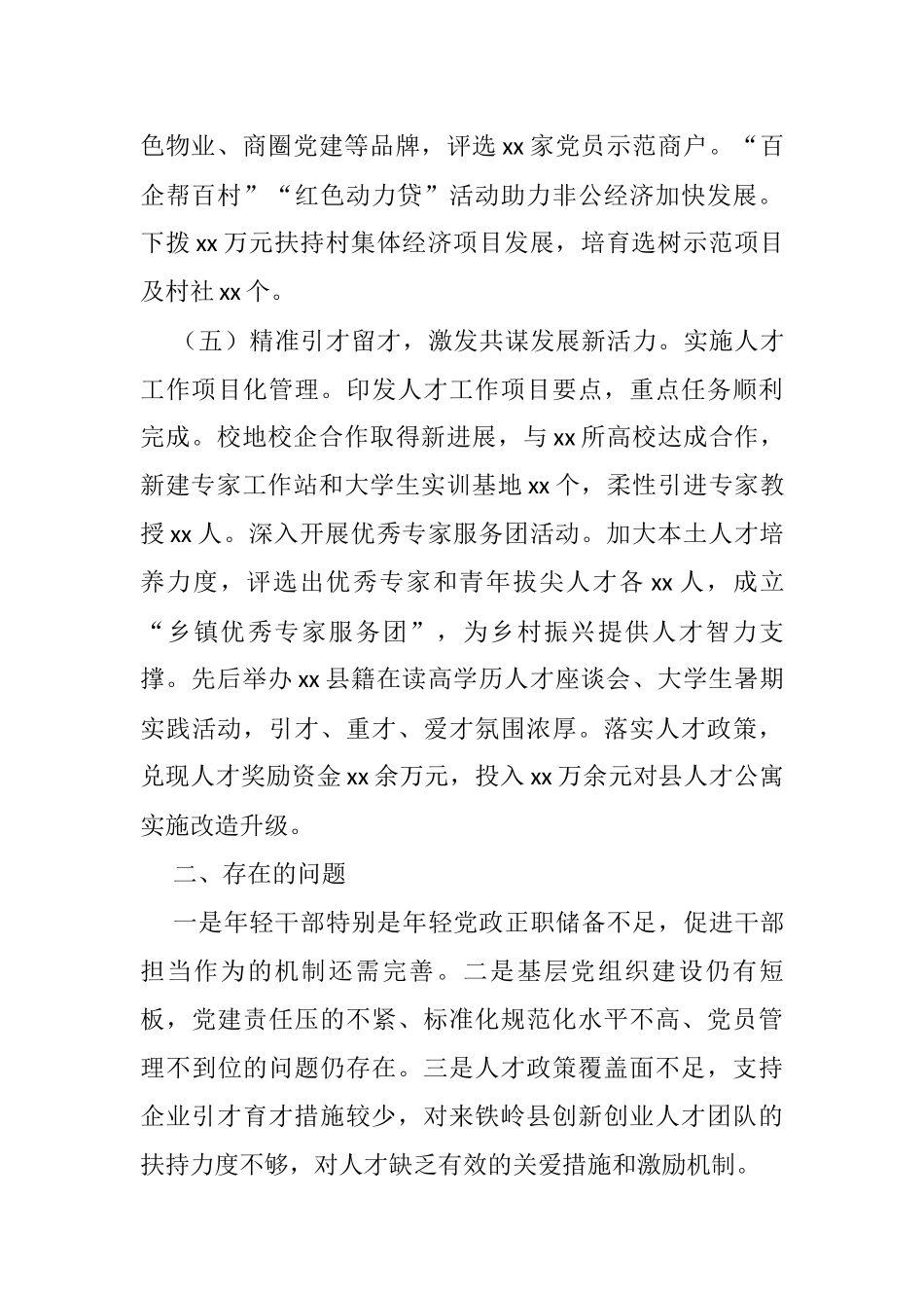 县委组织部长履行2021年度全面从严治党主体责任情况汇报_第3页