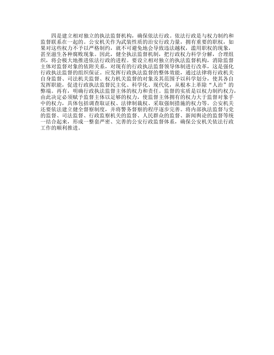 公安部门推进依法行政工作调研报告_第3页