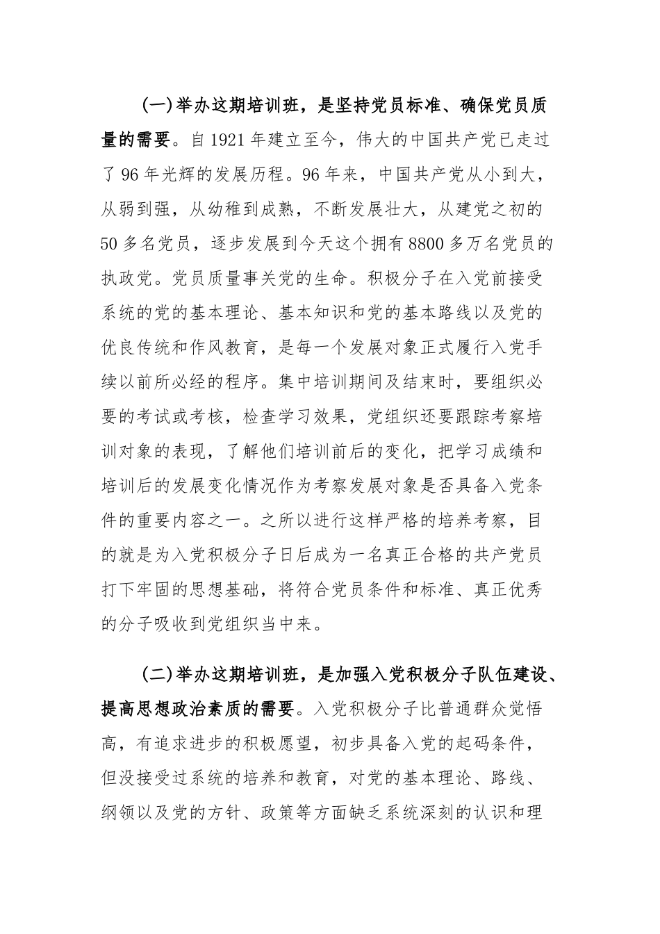 县委组织部长在入党积极分子及发展对象培训班开班式上的讲话_转换_第2页