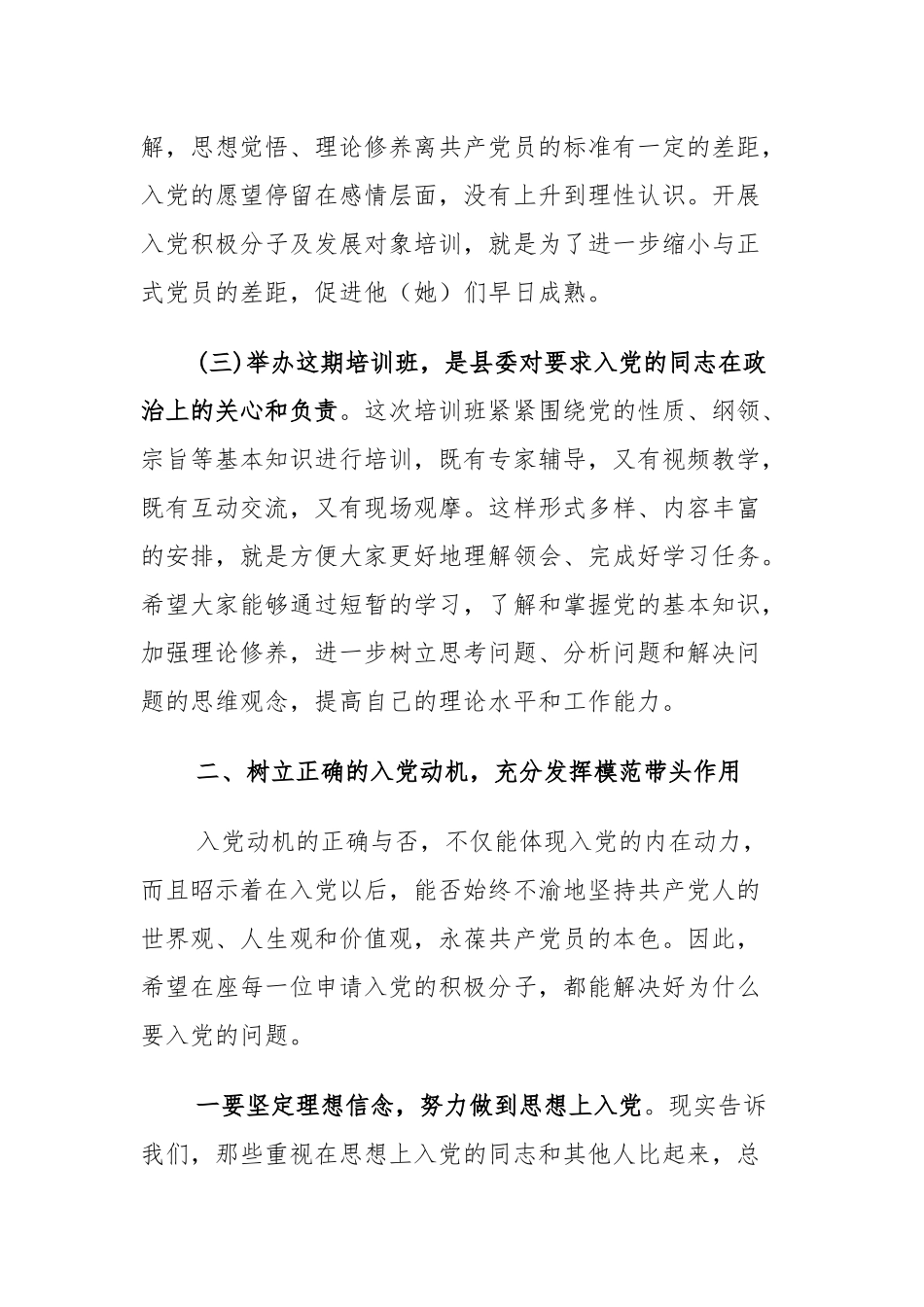 县委组织部长在入党积极分子及发展对象培训班开班式上的讲话_转换_第3页