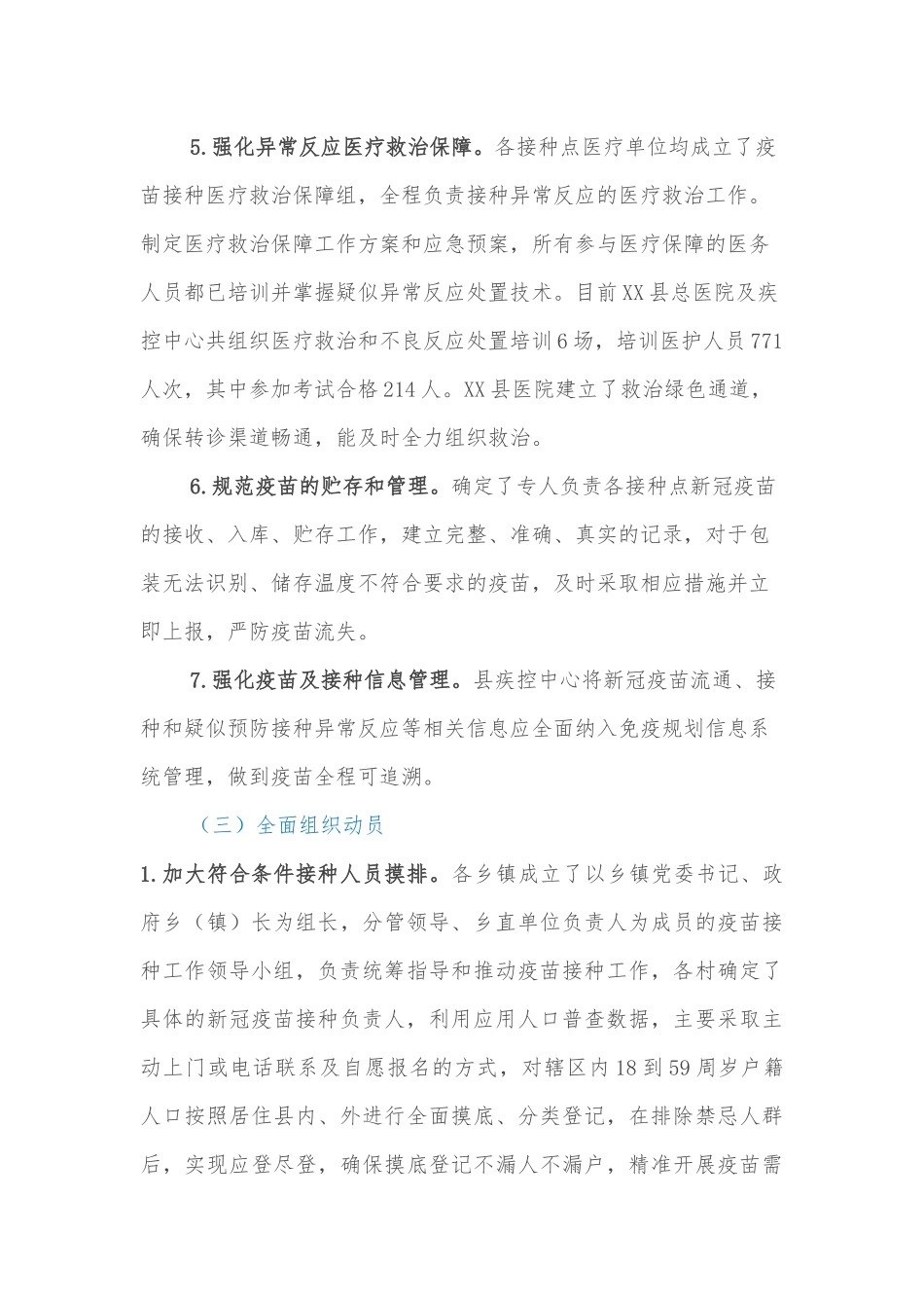 XX县关于新冠病毒疫苗接种工作开展情况的汇报_第3页