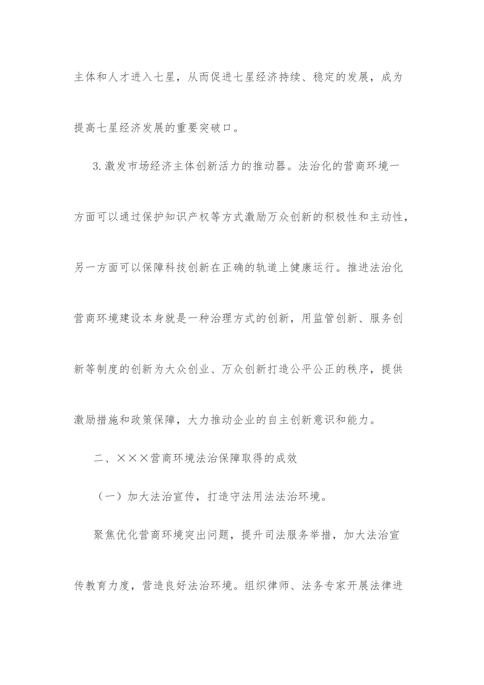 XX县关于优化法治化营商环境的调研报告_第3页