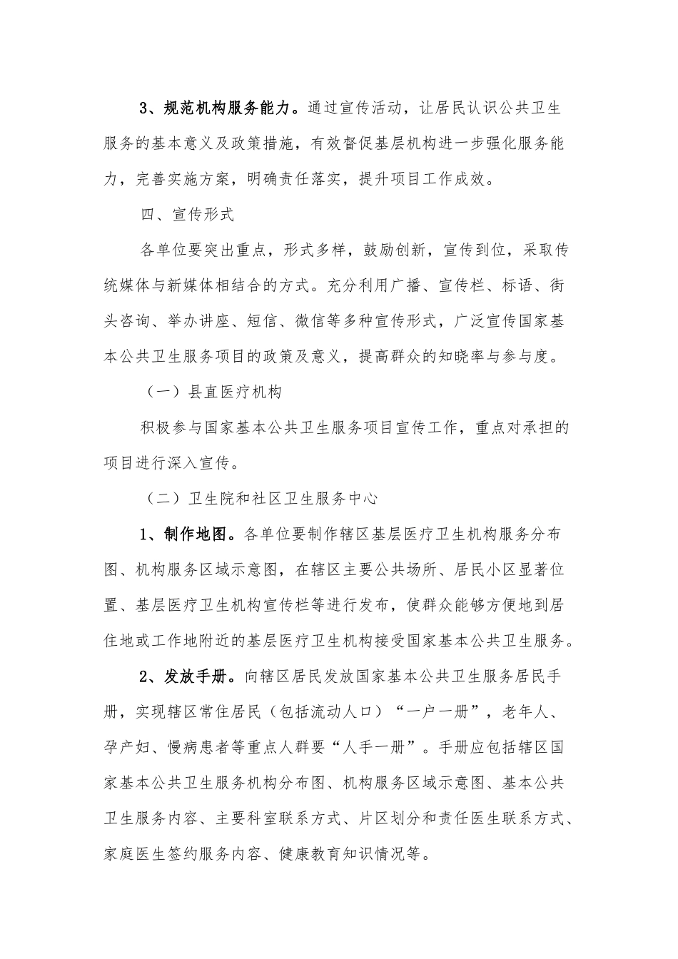 XX县国家基本公共卫生服务项目宣传方案_第3页