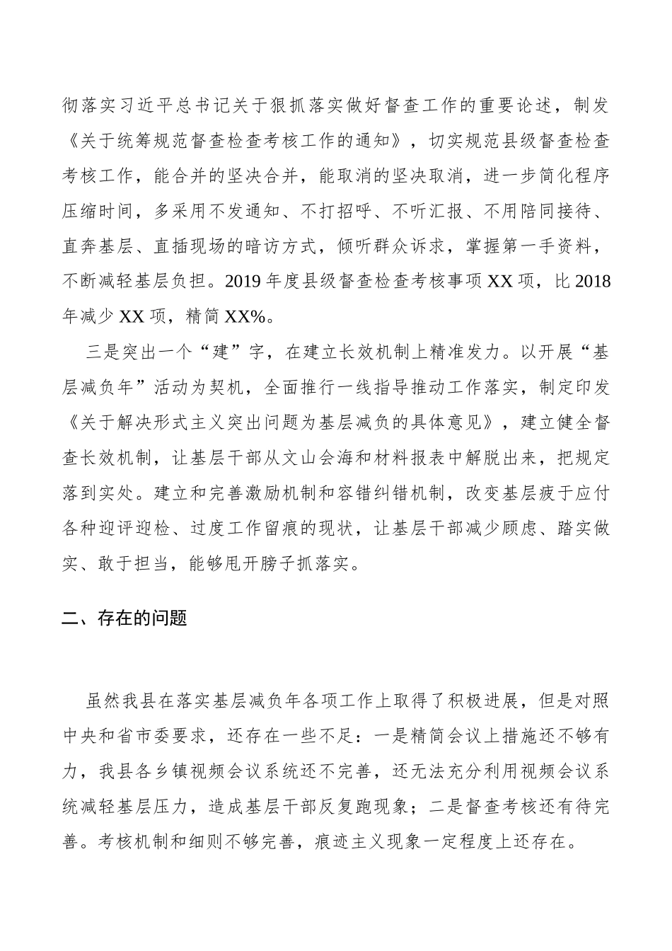 XX县基层减负工作落实情况报告_第2页
