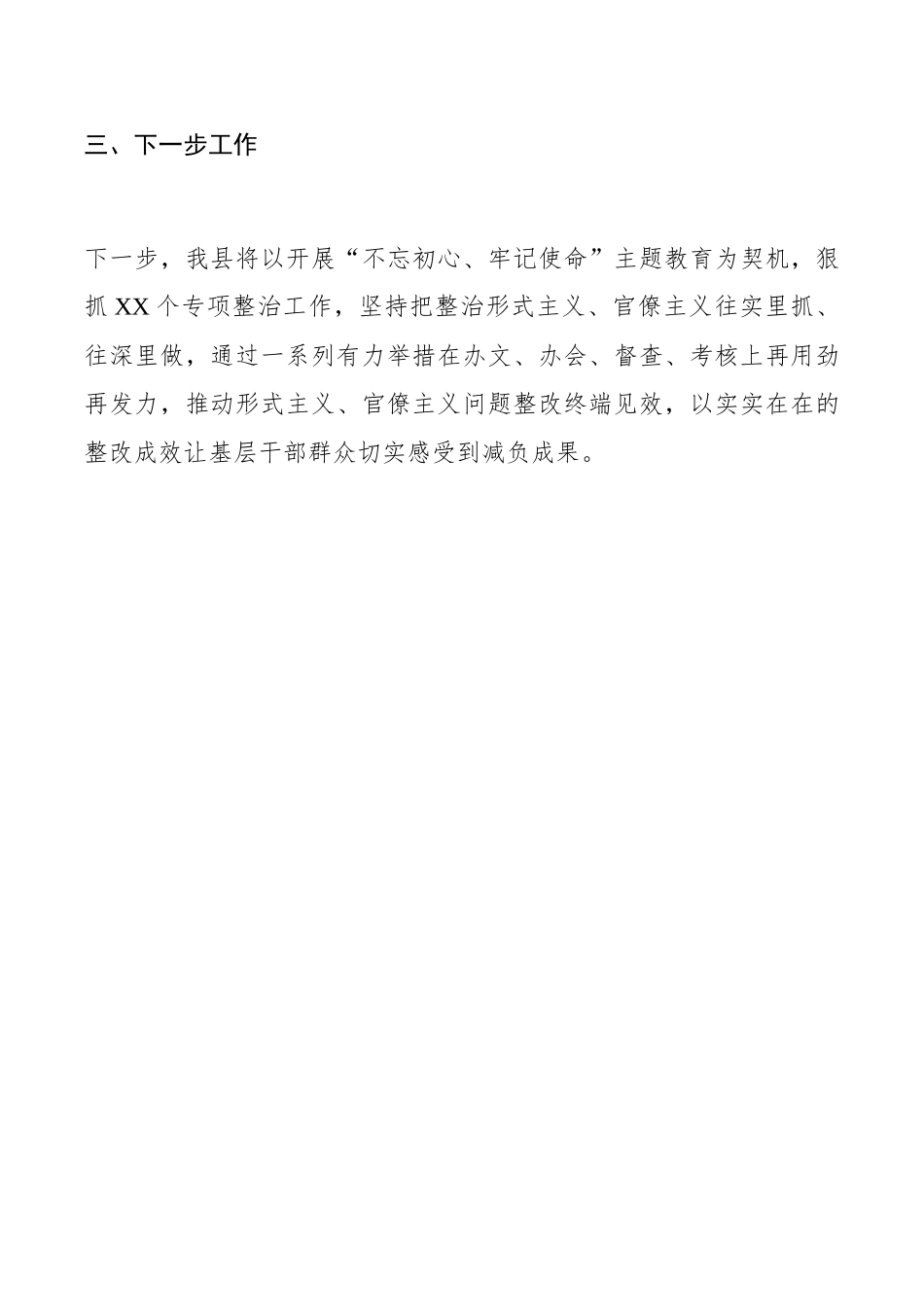 XX县基层减负工作落实情况报告_第3页