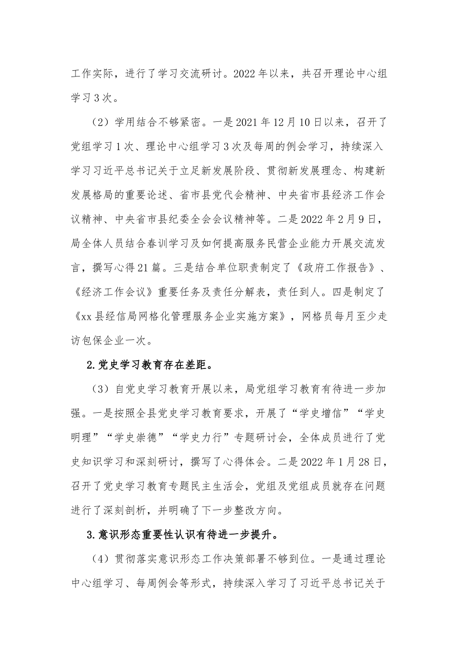 xx县经济和信息化局党组关于巡察整改进展情况的报告_第2页