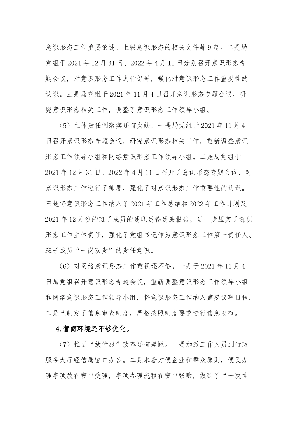 xx县经济和信息化局党组关于巡察整改进展情况的报告_第3页