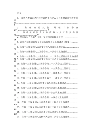 栗战书同志讲话汇编（33篇）