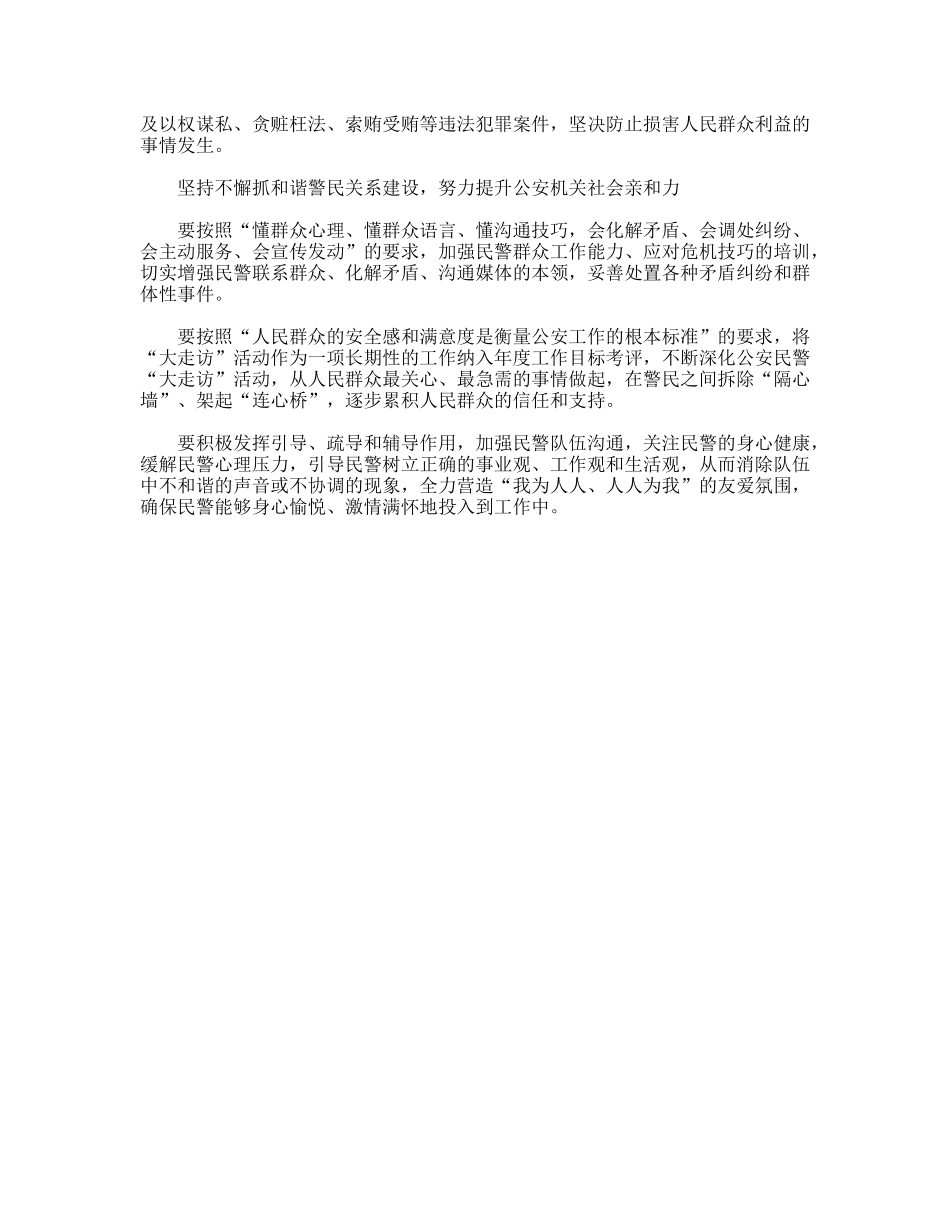 公安机关贯彻落实科学发展观工作汇报_第2页