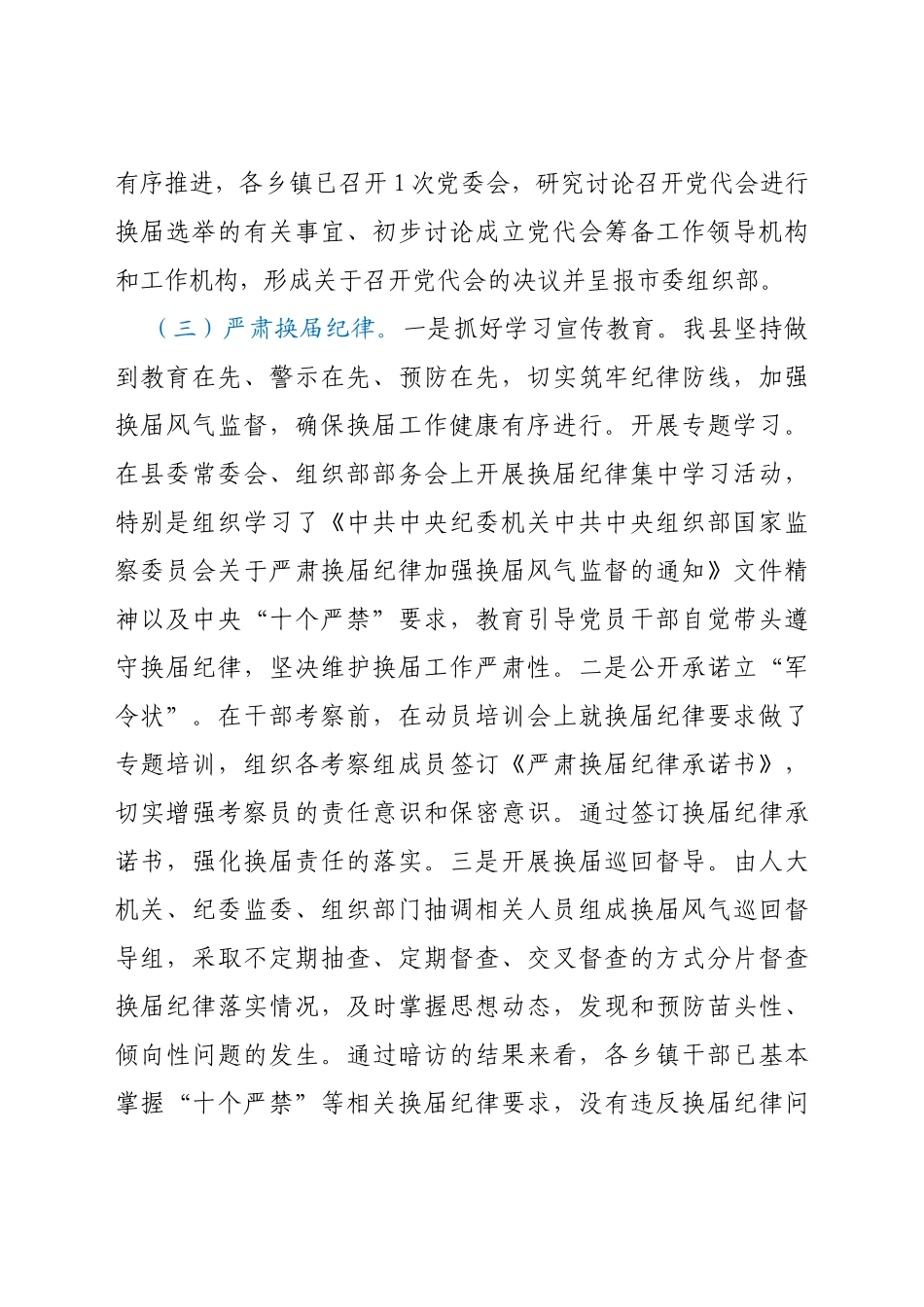 县乡镇换届工作情况总结汇报_第2页