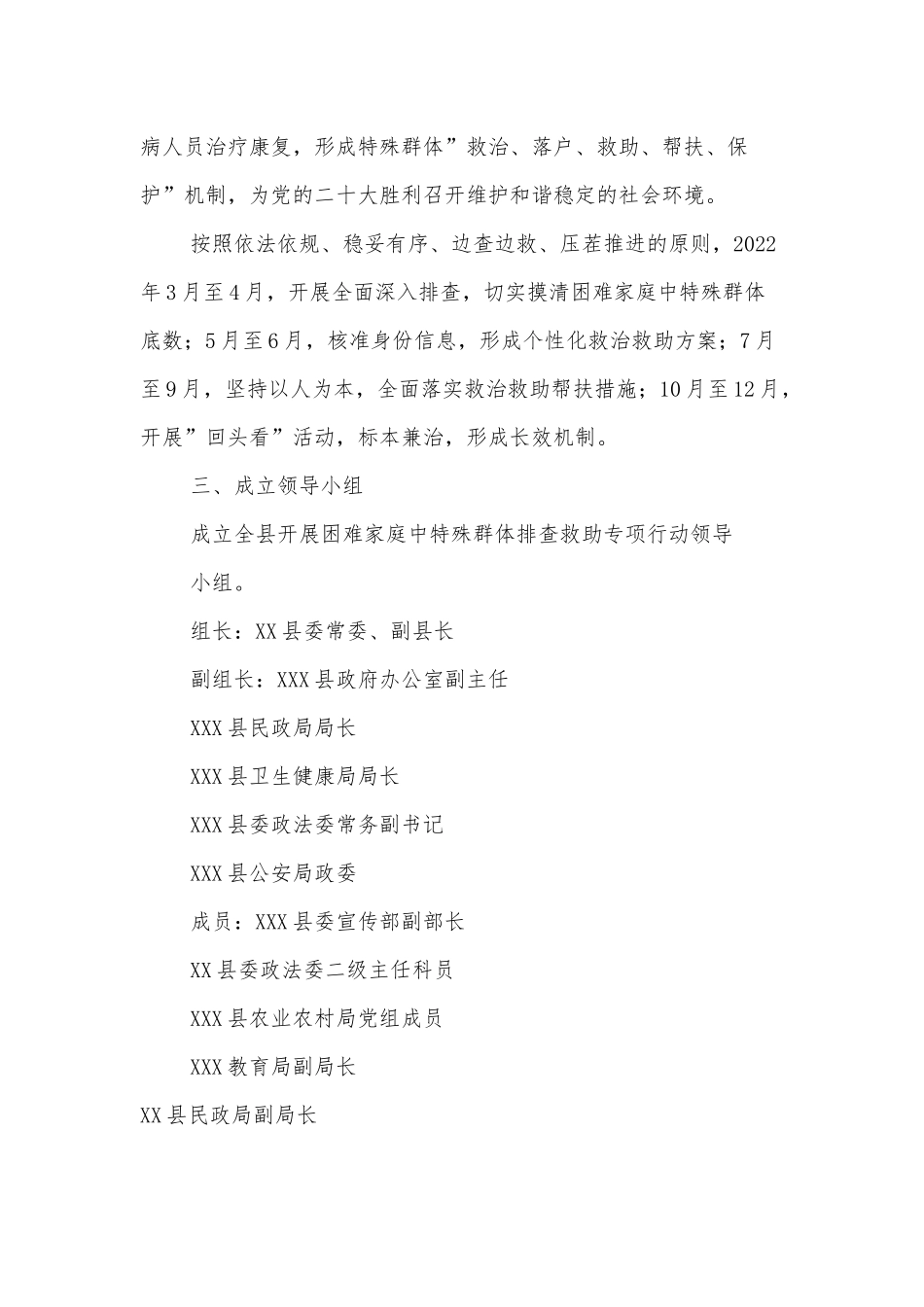 XX县开展困难家庭中特殊群体排查救助专项行动实施方案_第2页