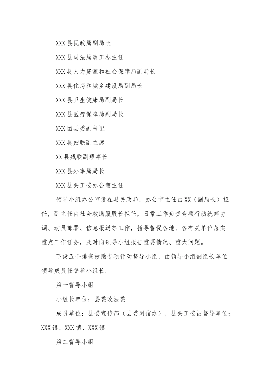 XX县开展困难家庭中特殊群体排查救助专项行动实施方案_第3页