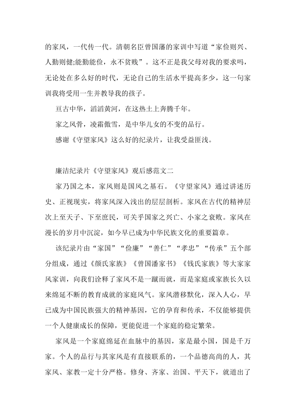 廉洁纪录片《守望家风》观后感范文_第3页