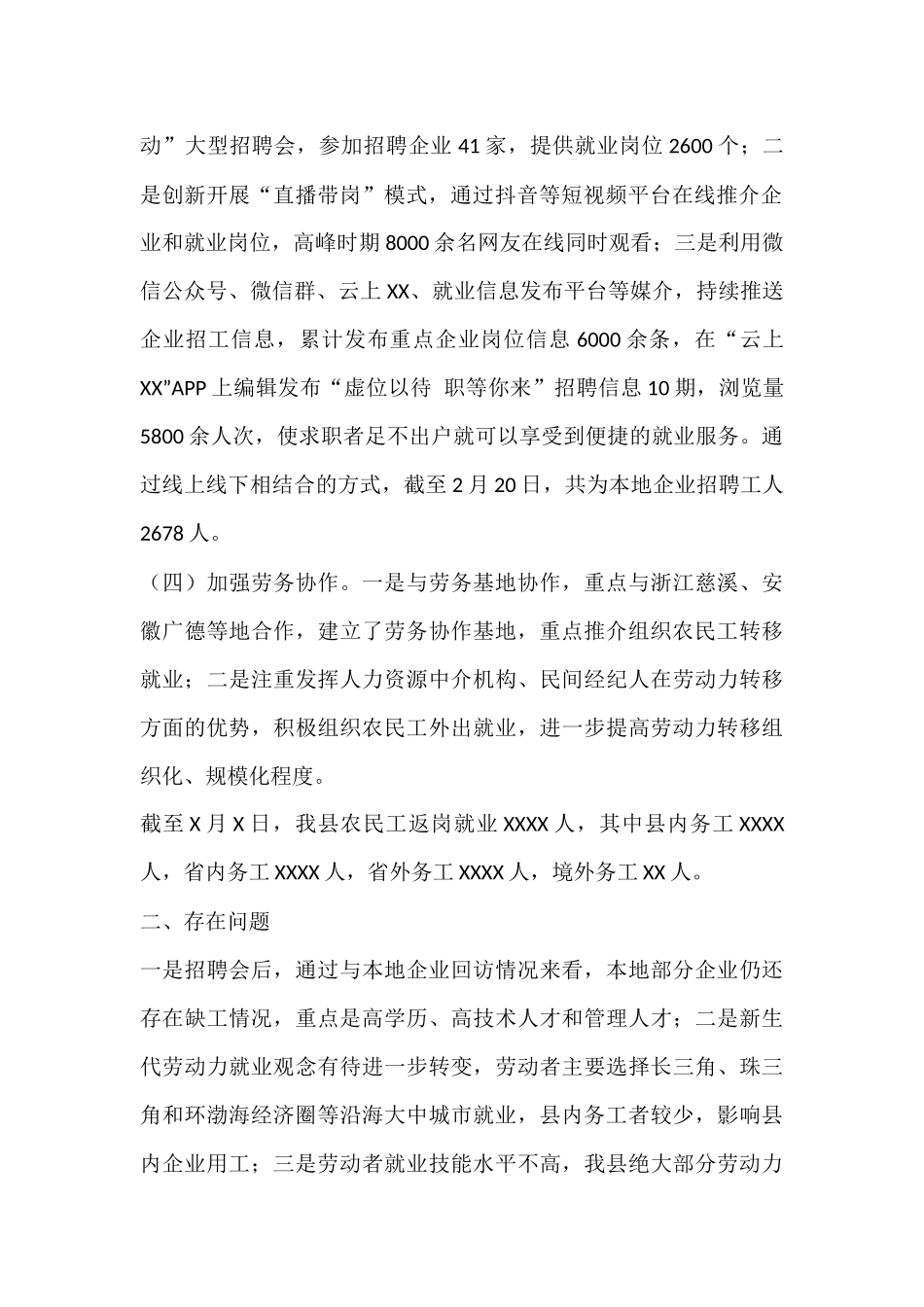 XX县农民工返岗复工情况汇报_第2页