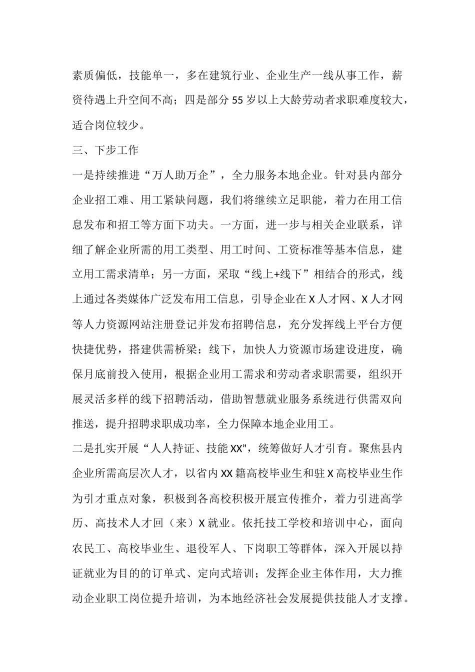 XX县农民工返岗复工情况汇报_第3页