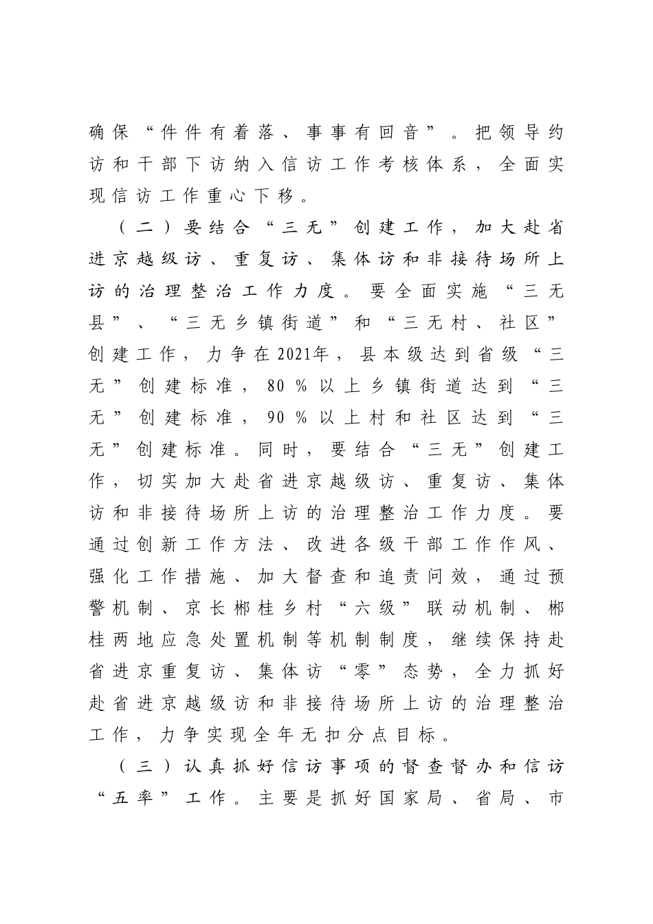 县信访局2021年工作要点_第2页
