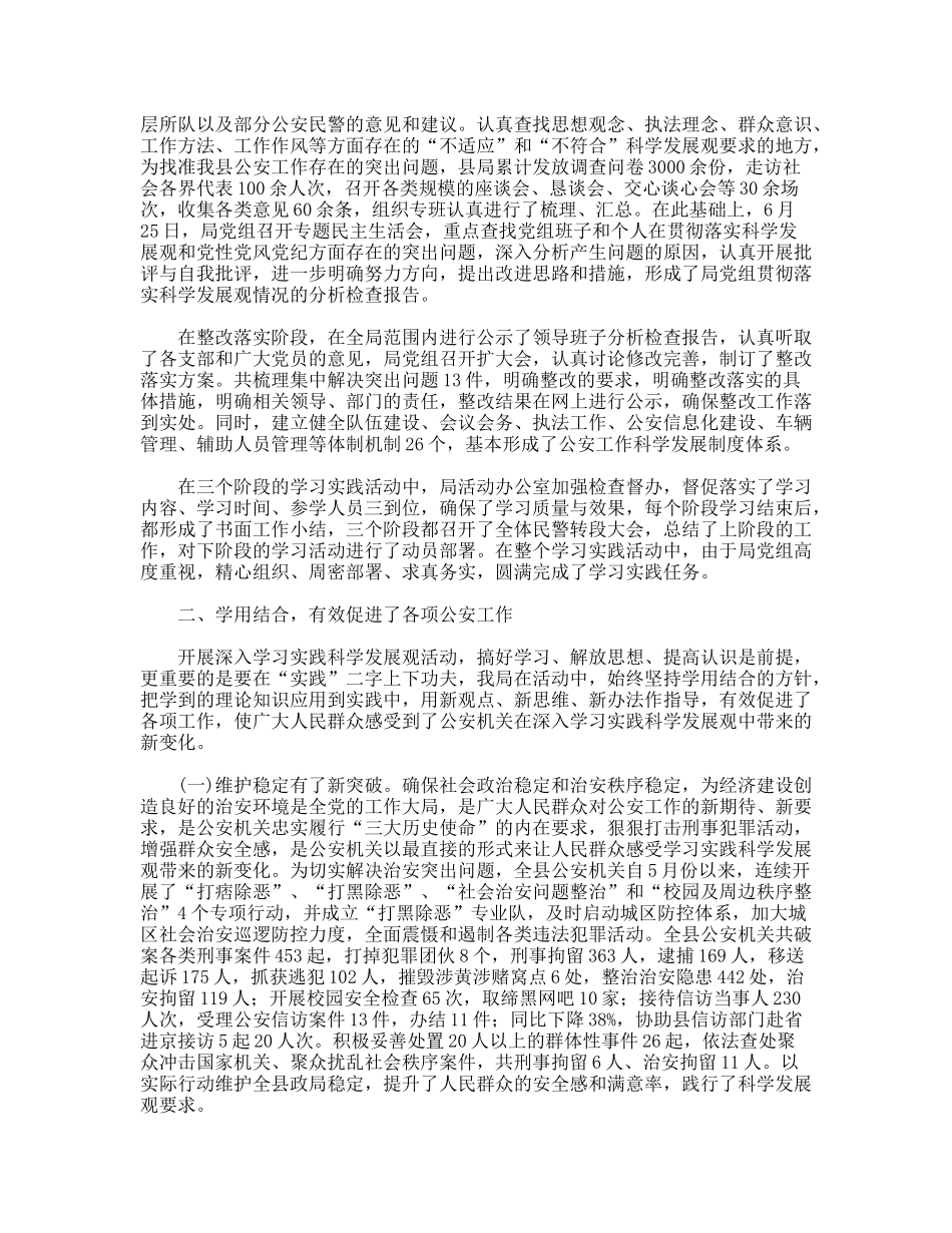 公安局科学发展观活动大总结_第2页