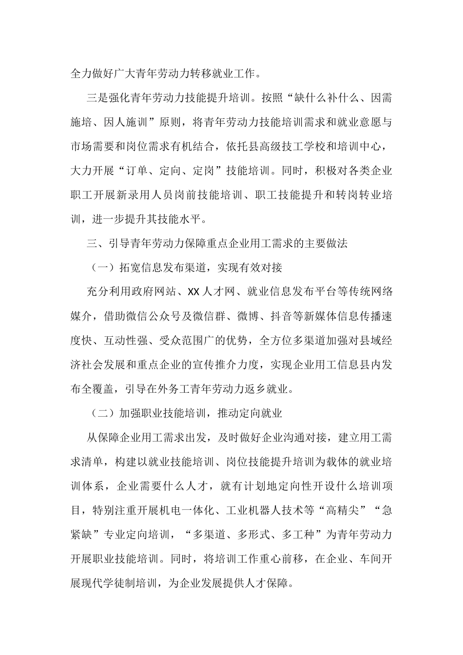 XX县青年劳动力资源调查分析报告_第3页