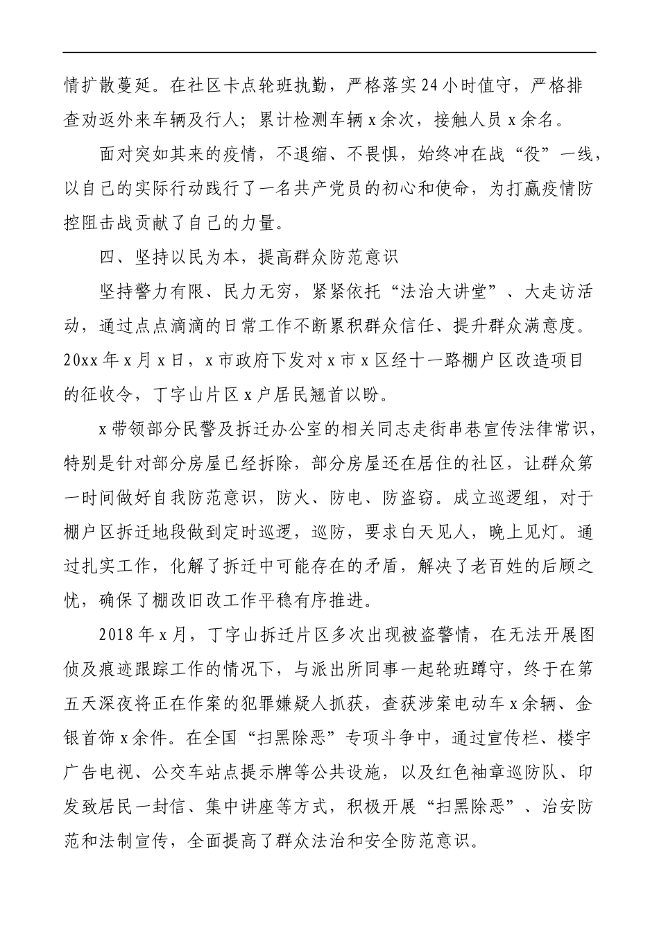 公安局民警平安建设先进个人事迹材料4篇_第3页