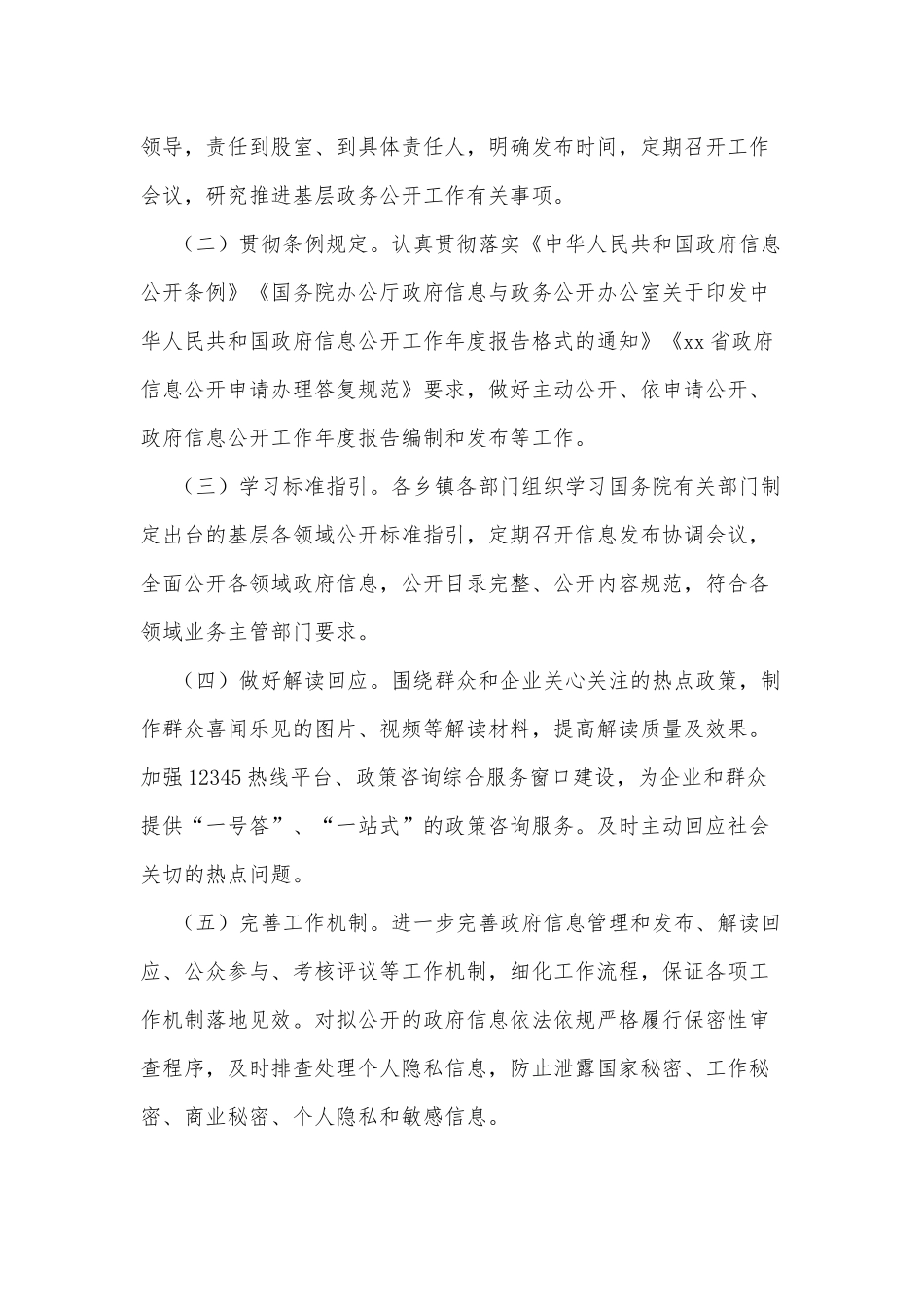 xx县全面推进基层政务公开提升行动工作方案_第2页