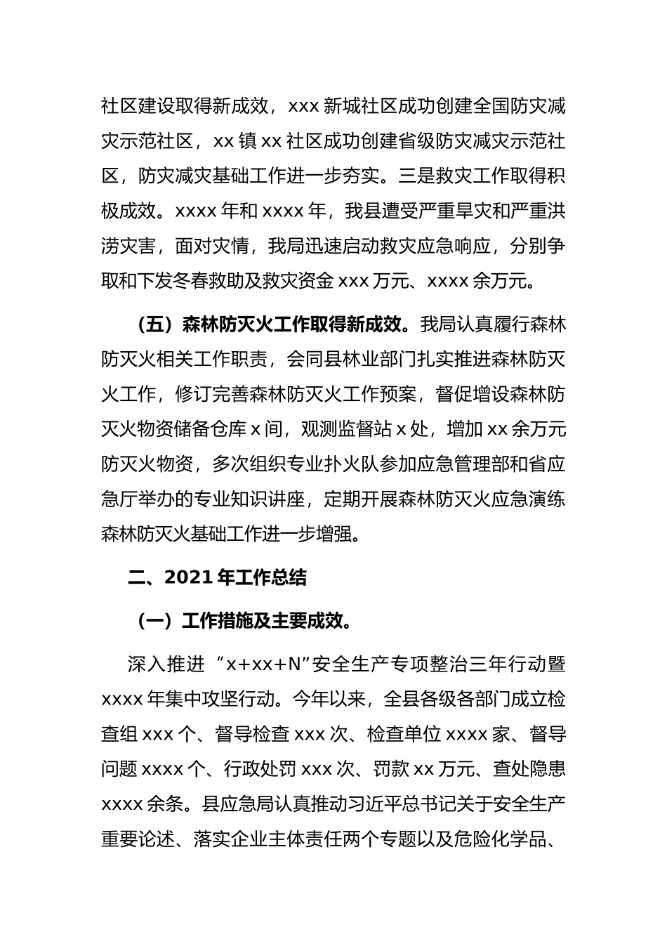 县应急管理局2018年以来及2021年工作总结和未来五年及2022年工作谋划_第3页