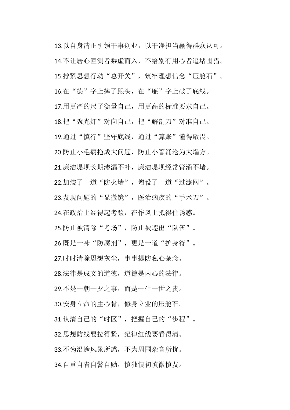 廉洁自律类过渡句排比句金句50组_第2页