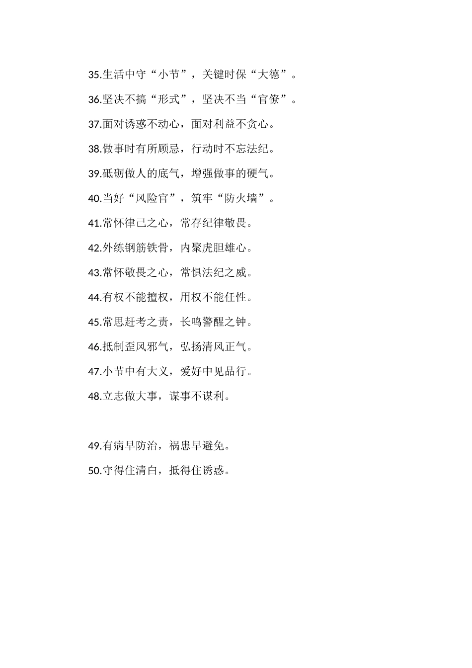 廉洁自律类过渡句排比句金句50组_第3页