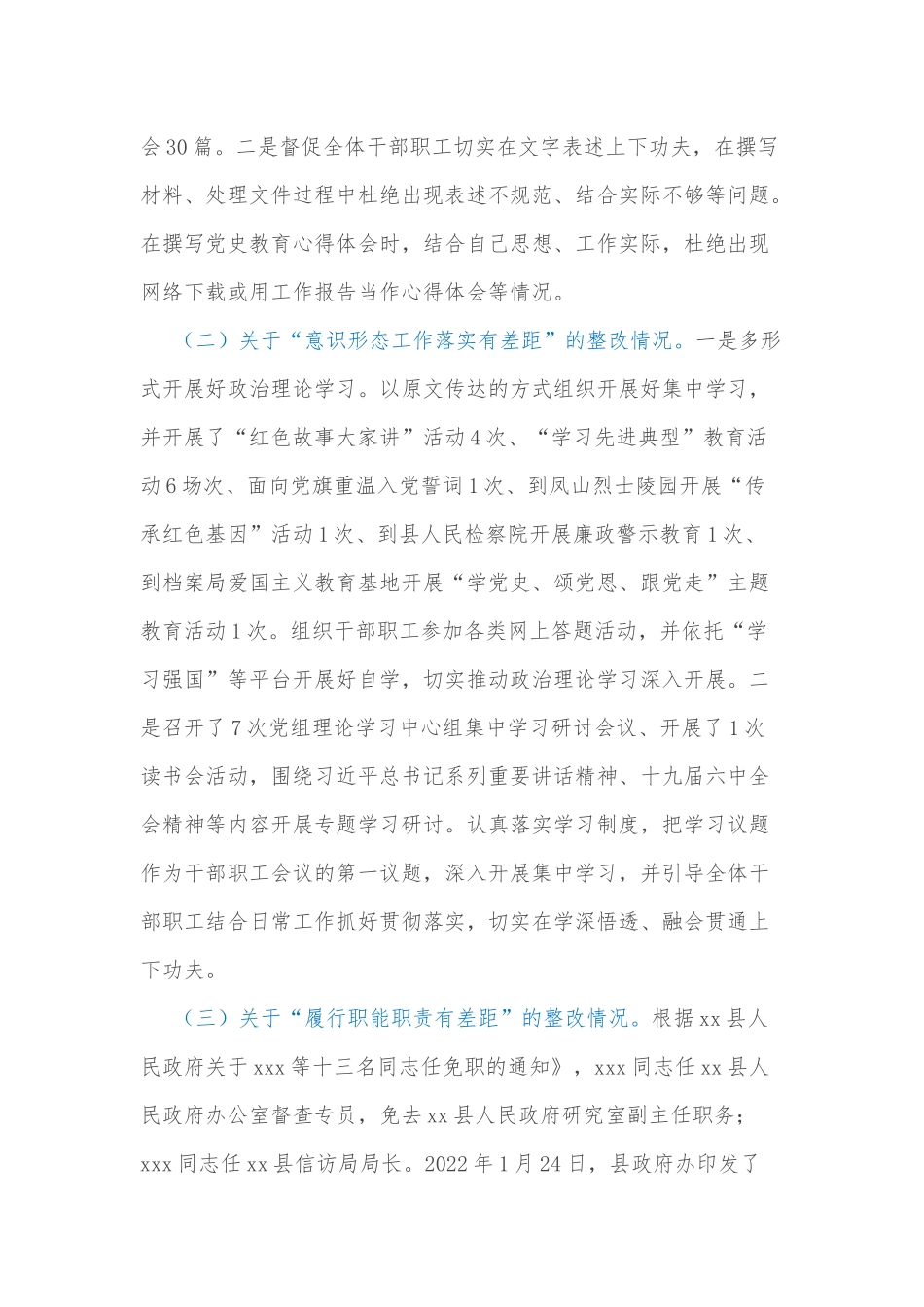 xx县人民政府办公室党组关于巡察整改情况的报告_第2页