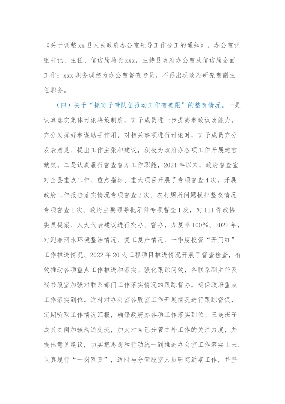 xx县人民政府办公室党组关于巡察整改情况的报告_第3页