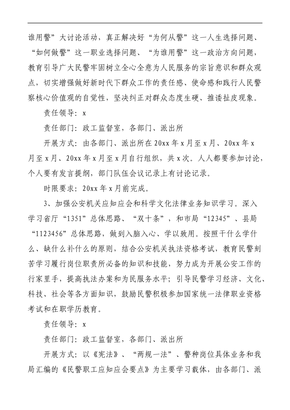 公安局全警实战大练兵活动实施方案3篇_第3页