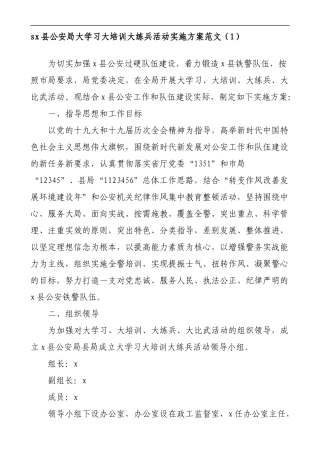 公安局全警实战大练兵活动实施方案3篇