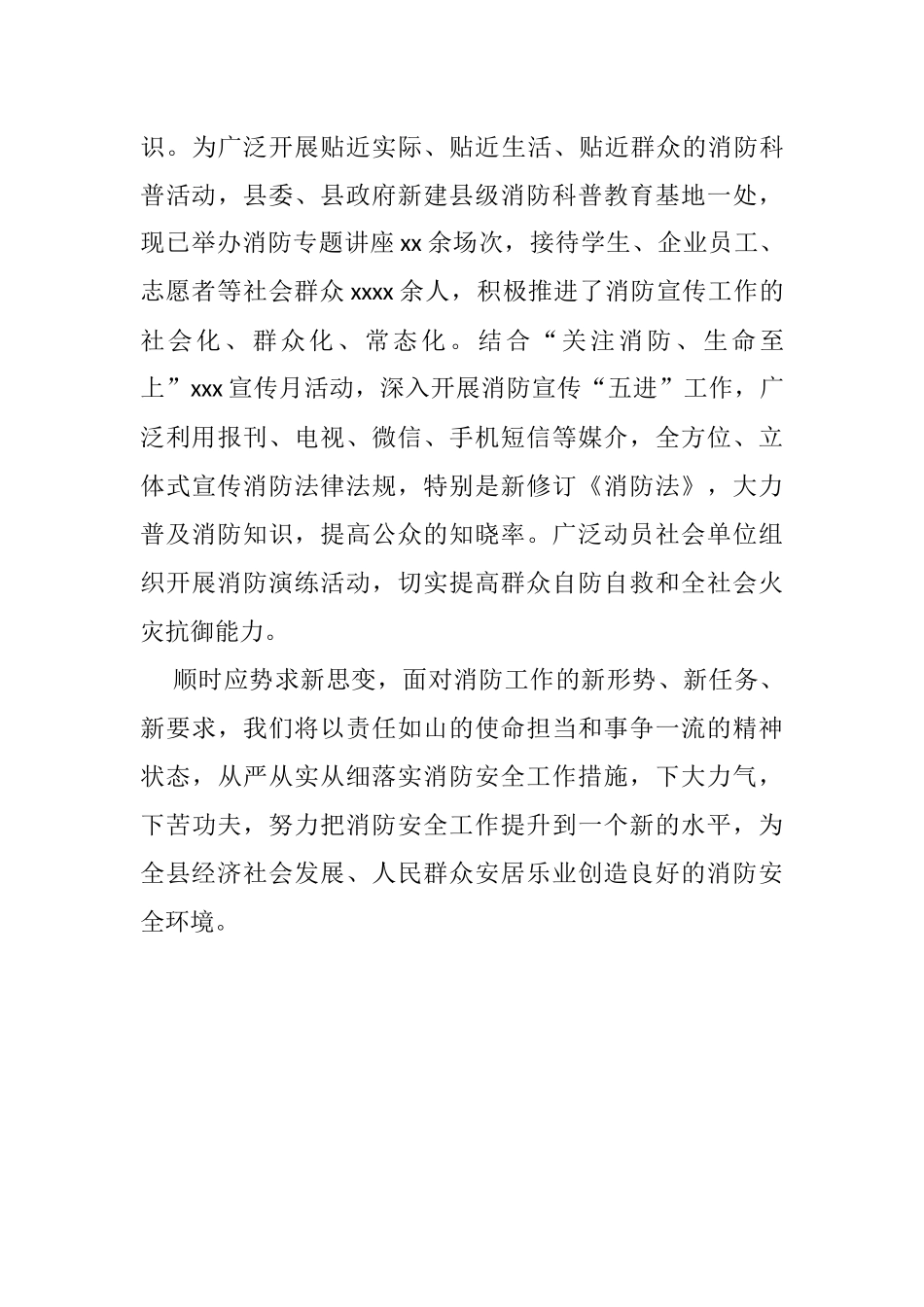 县长消防会发言：消除火灾隐患 共建平安家园 为全县经济社会高质量发展保驾护航_第3页