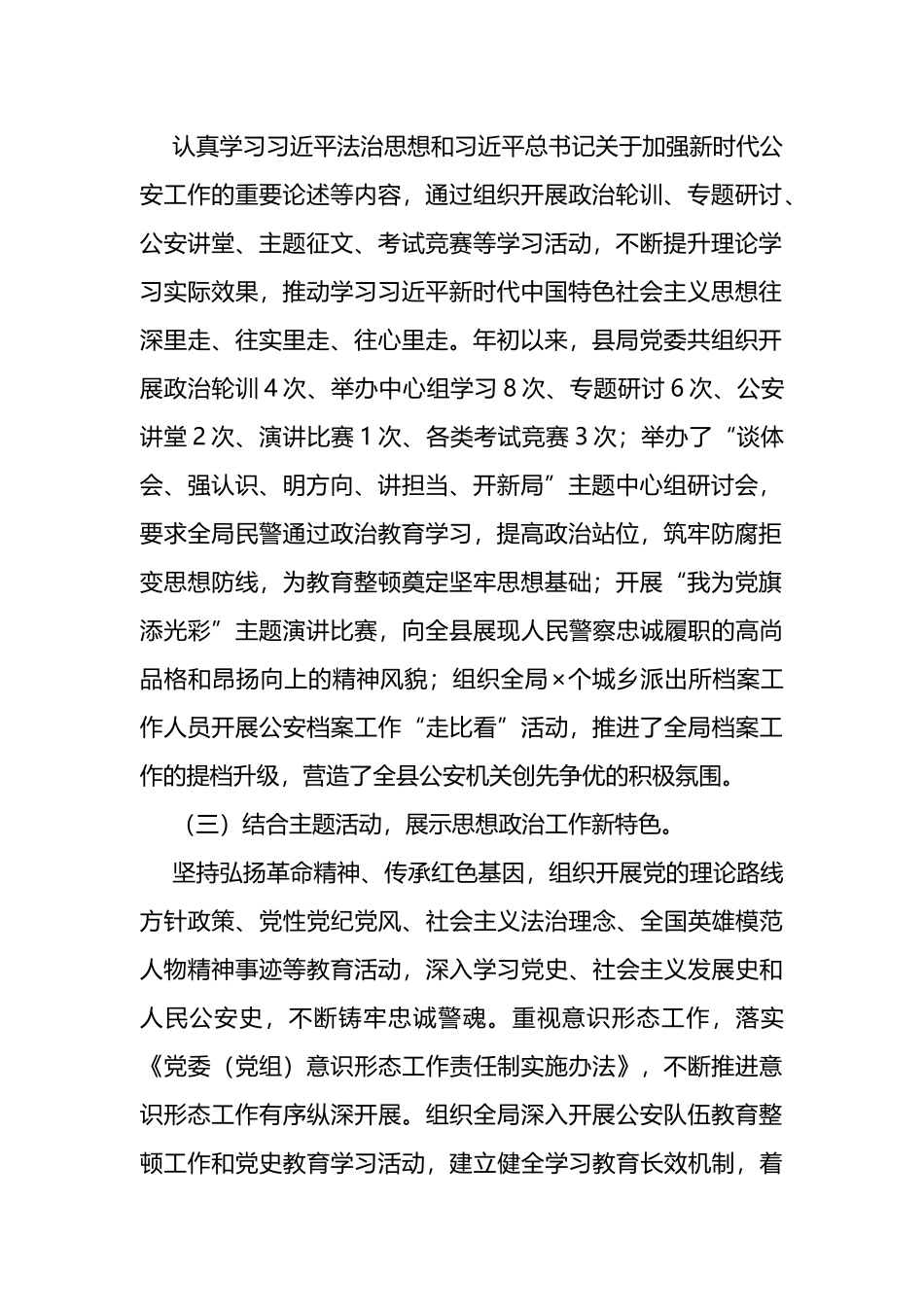 公安局思想政治工作推进情况汇报_第2页