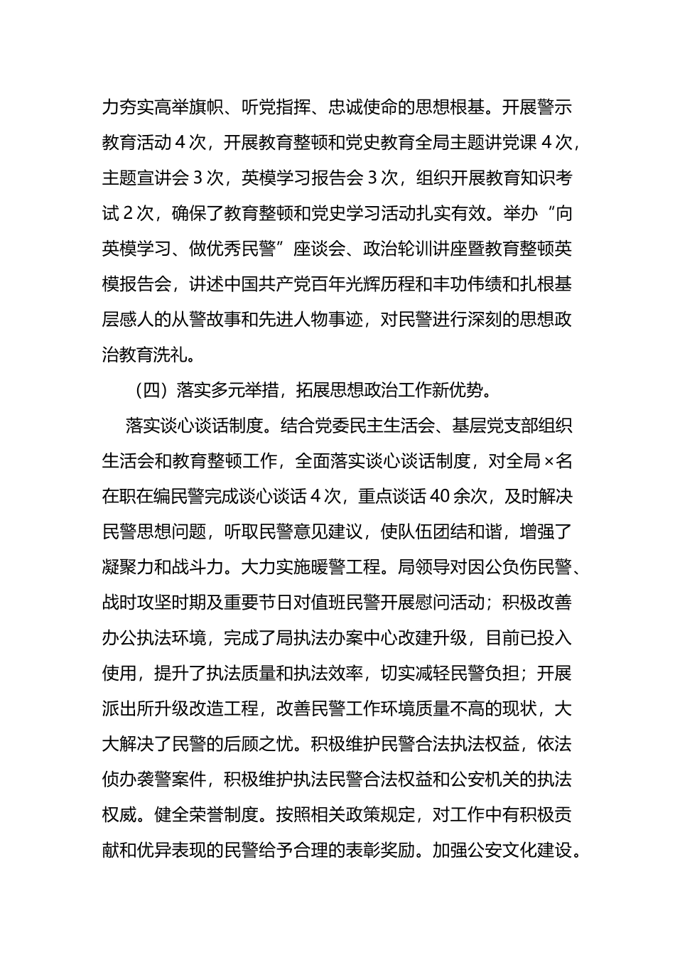 公安局思想政治工作推进情况汇报_第3页