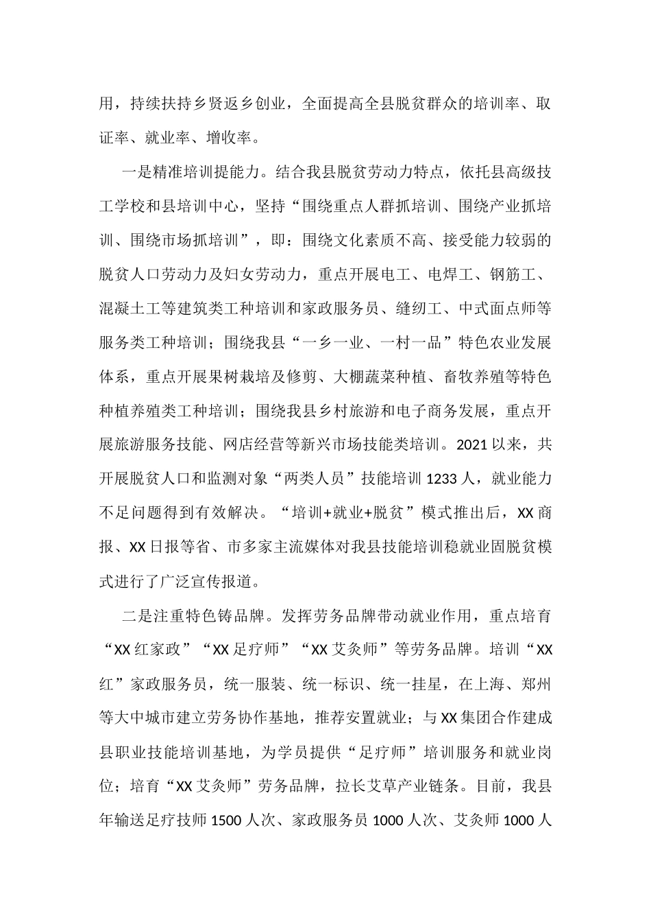 XX县人社局就业帮扶汇报材料_第2页