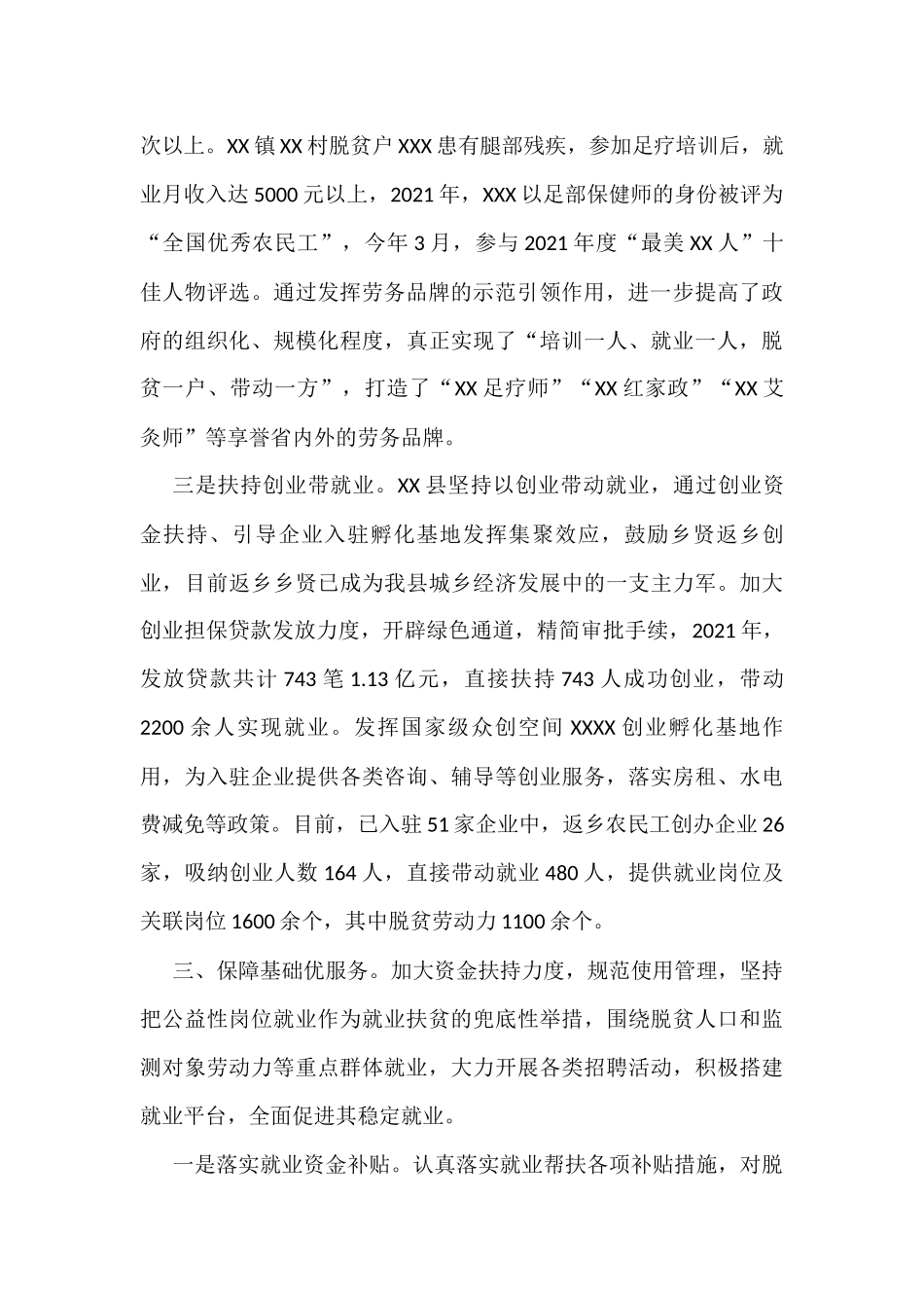 XX县人社局就业帮扶汇报材料_第3页