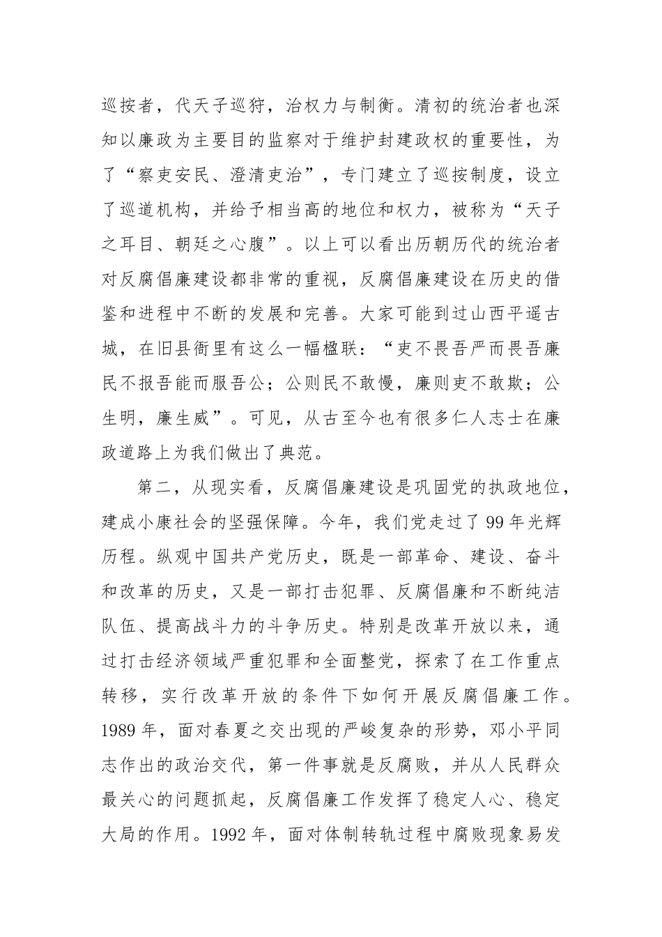 廉政课：严守规矩 正风肃纪 为企业高质量发展提供纪律保证（3558字）_第2页