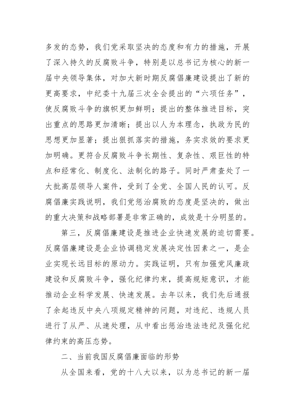 廉政课：严守规矩 正风肃纪 为企业高质量发展提供纪律保证（3558字）_第3页