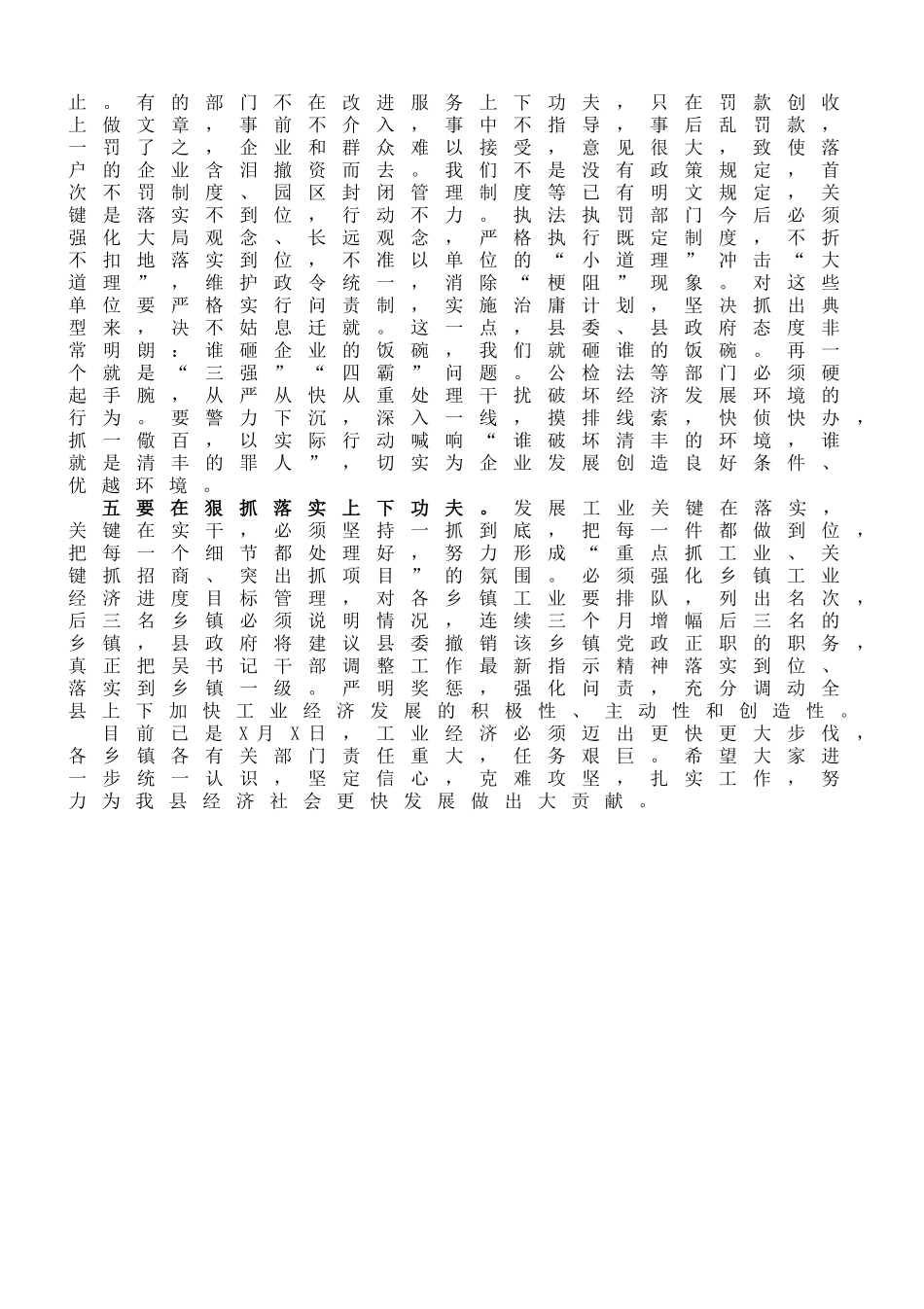 县长在全县工业经济运行分析会上的讲话_第3页