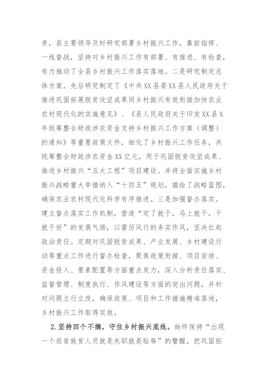 XX县实施乡村振兴战略情况报告_第2页