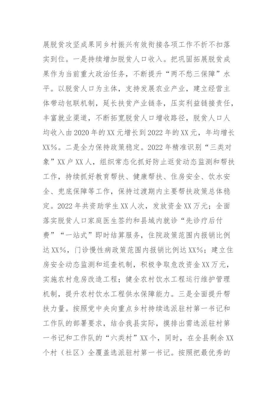 XX县实施乡村振兴战略情况报告_第3页