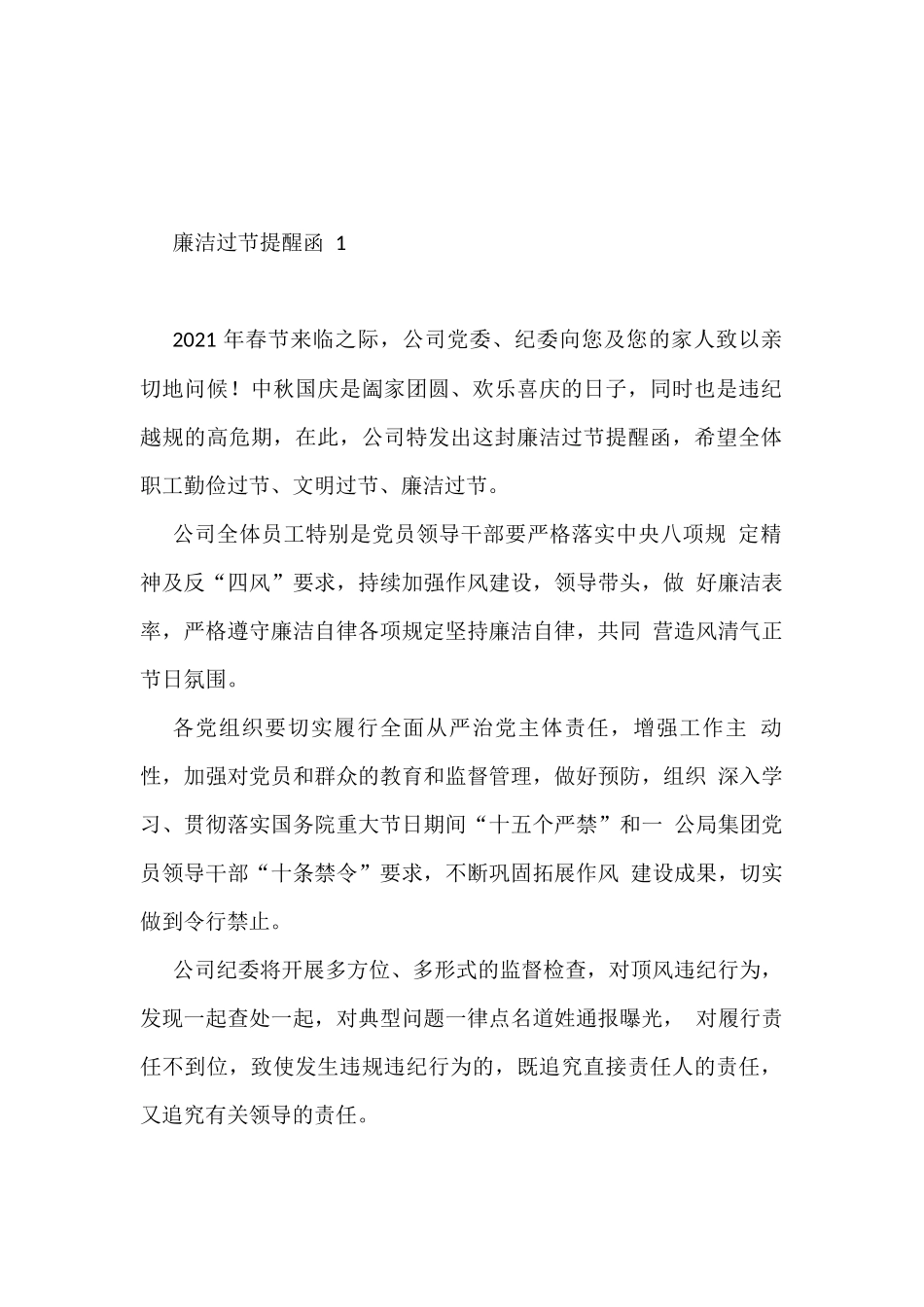 廉政提醒谈话、廉政过节提醒、谈话记录模板等资料汇编_第2页