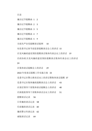 廉政提醒谈话、廉政过节提醒、谈话记录模板等资料汇编