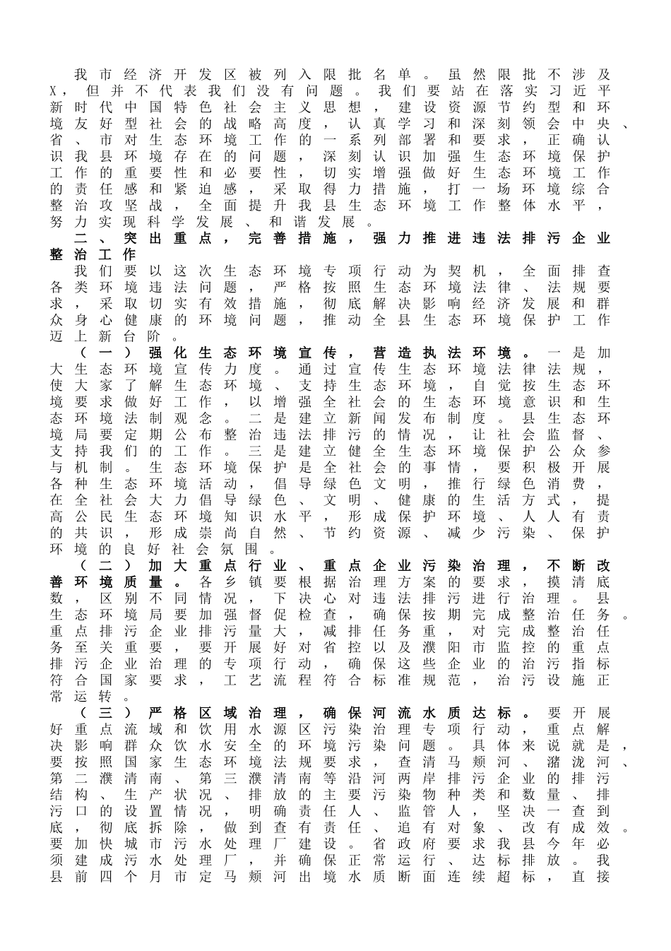 县长在全县集中整治违法排污企业动员大会上的讲话_第2页